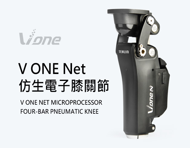 V ONE N仿生電子膝關節